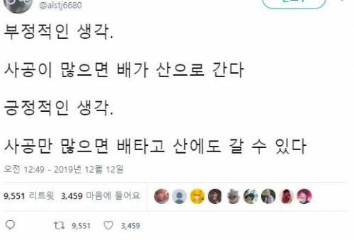 긍정적인 생각과 부정적인 생각의 차이