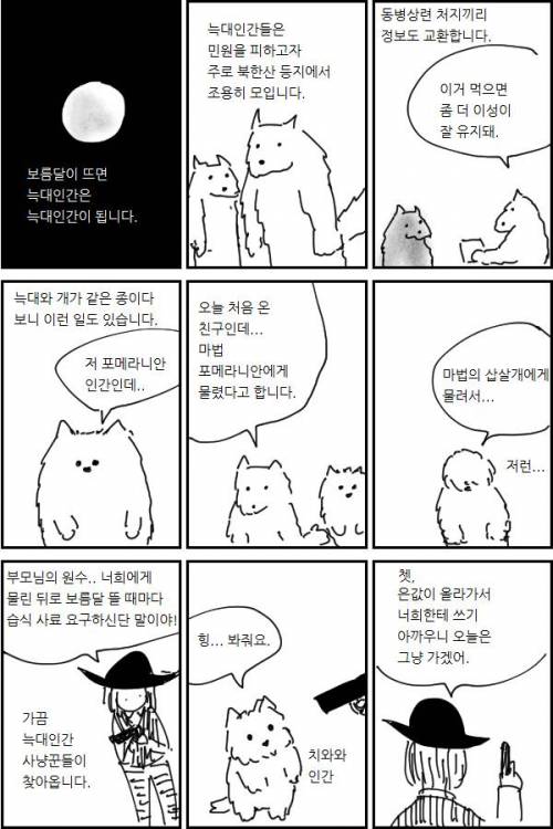 현대의 늑대인간 문제.jpg