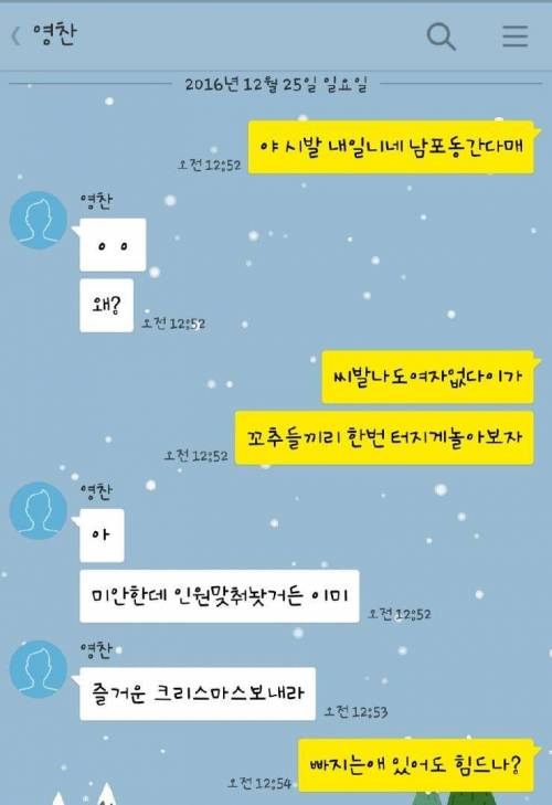 크리스마스에 친구들이랑 놀고 싶었던 남자