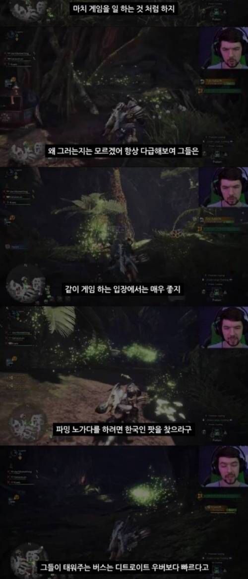 [스압] 게임 할때 한국인과 파티를 맺어야 하는 이유.jpg