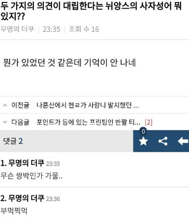 두 가지 의견이 대립한다는 뉘앙스의 사자성어