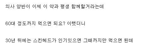 병원 갔는데 이제 계속 오라네.jpg