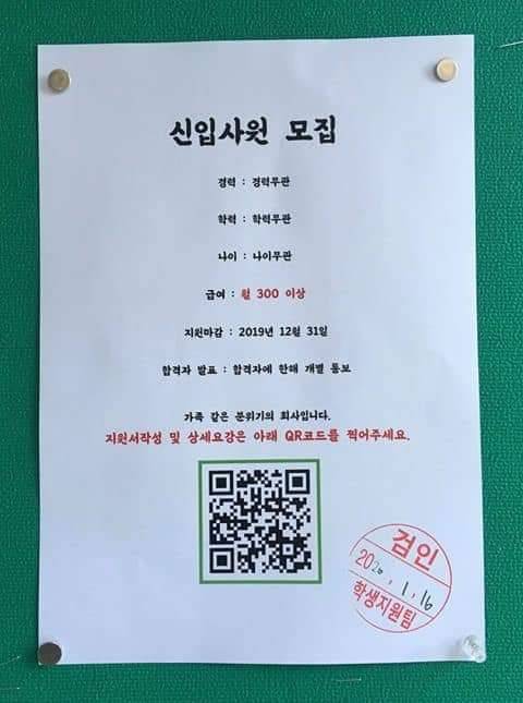 대구가톨릭대학교 에타에서 난리난 신입사원..