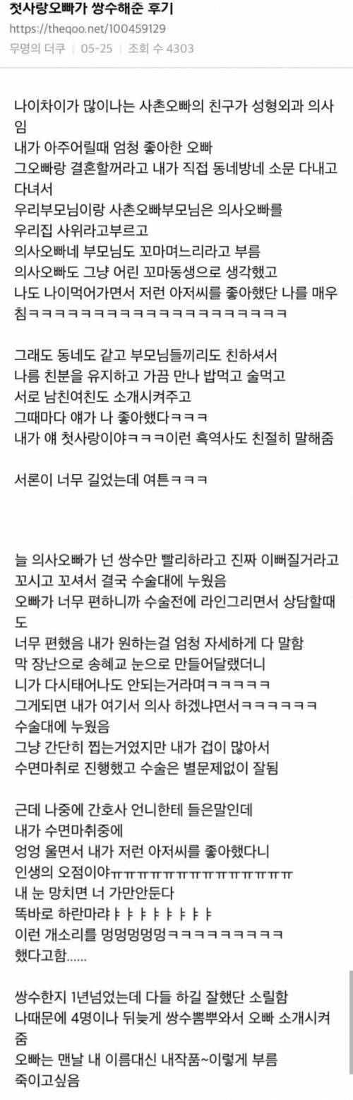 첫사랑 오빠가 쌍꺼풀 수술해준 후기.jpg