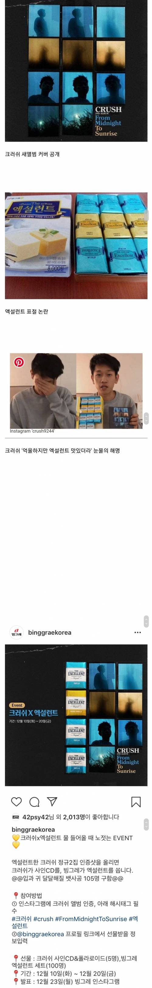 [종합] 크러쉬 정규2집 표절 논란.jpg