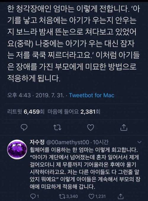 장애를 가진 부모에게 적응하는 아이들