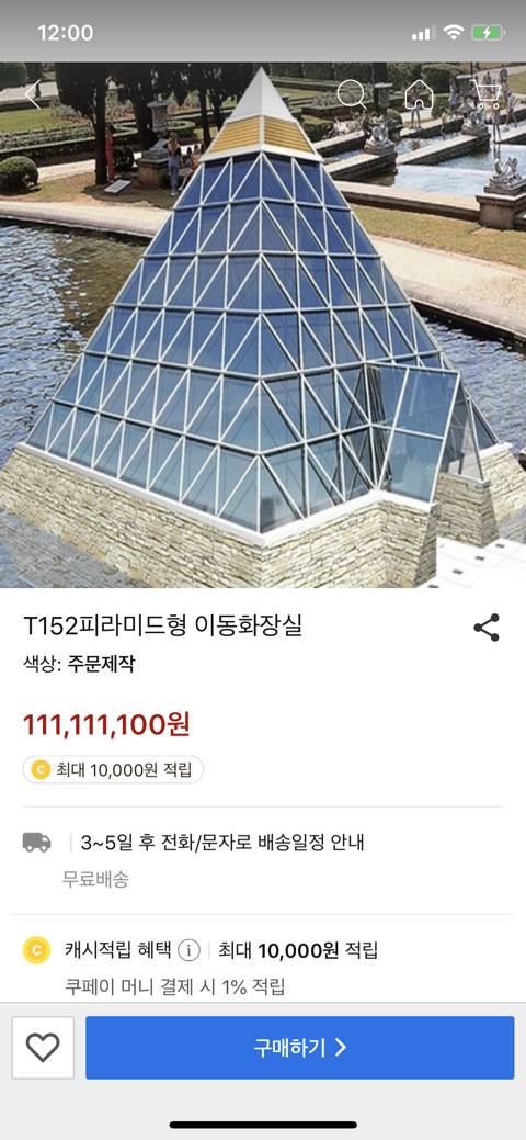 [스압] 진짜 별걸다파는 쿠팡.jpg