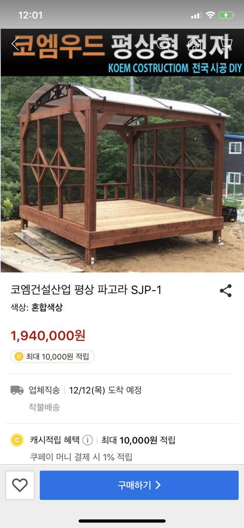 [스압] 진짜 별걸다파는 쿠팡.jpg