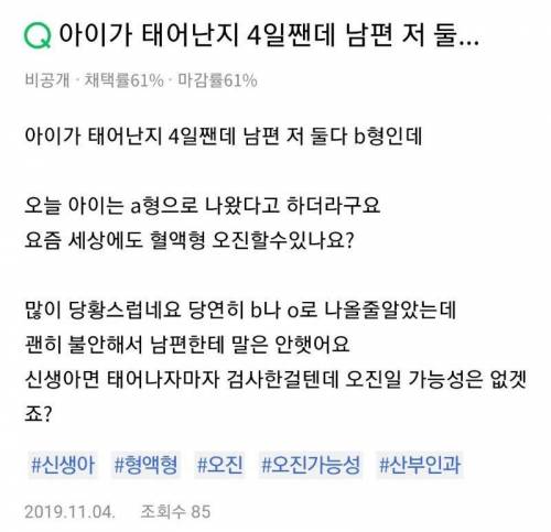 태어난 아기 혈액형이 달라요.jpg