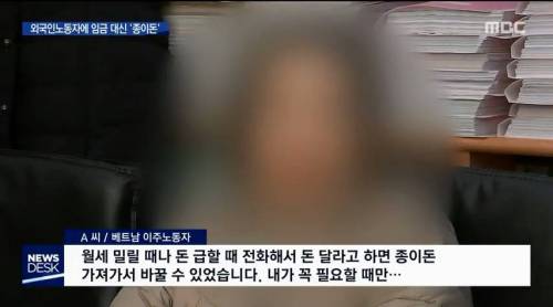 월급 대신 종이돈을 준 용역업체.jpg