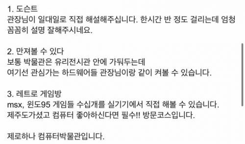 제주도에 있는 컴퓨터 박물관