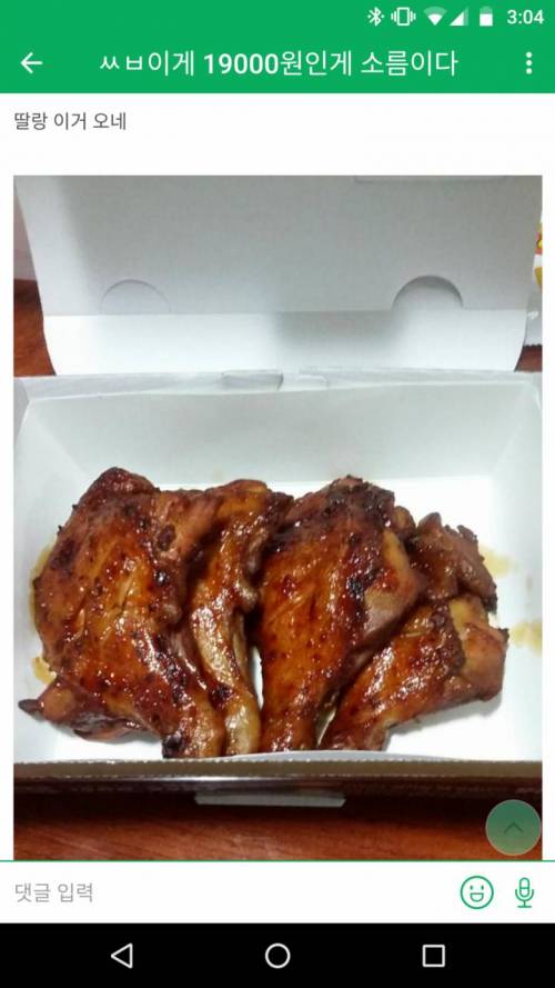 BBQ 자메이카 통다리 후기