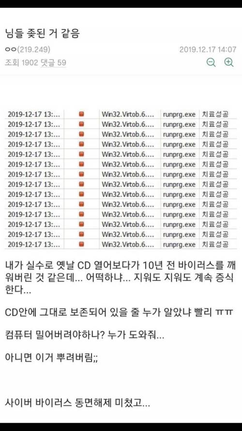 고대의 바이러스를 깨워버린 디씨인.jpg