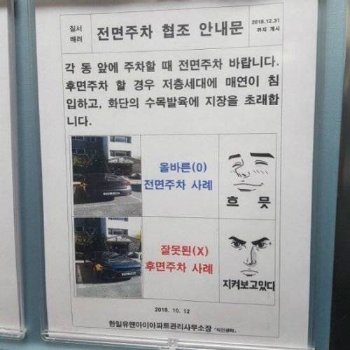 전면주차 협조 안내문.jpg