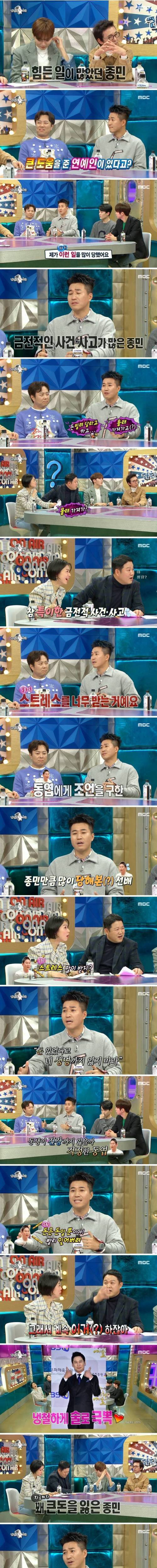 [스압] 돈 문제로 돈도 사람도 많이 잃었던 김종민의 깨달음