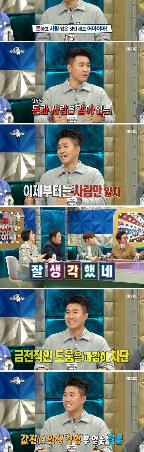 [스압] 돈 문제로 돈도 사람도 많이 잃었던 김종민의 깨달음