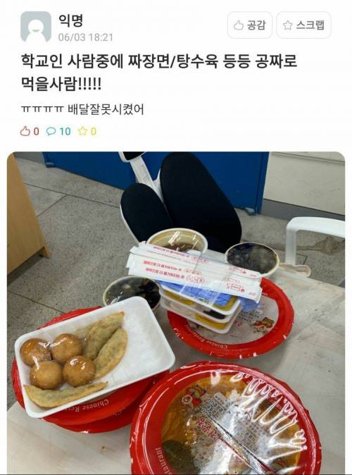 학교에서 짜장면 탕수육 공짜로 먹을 사람?