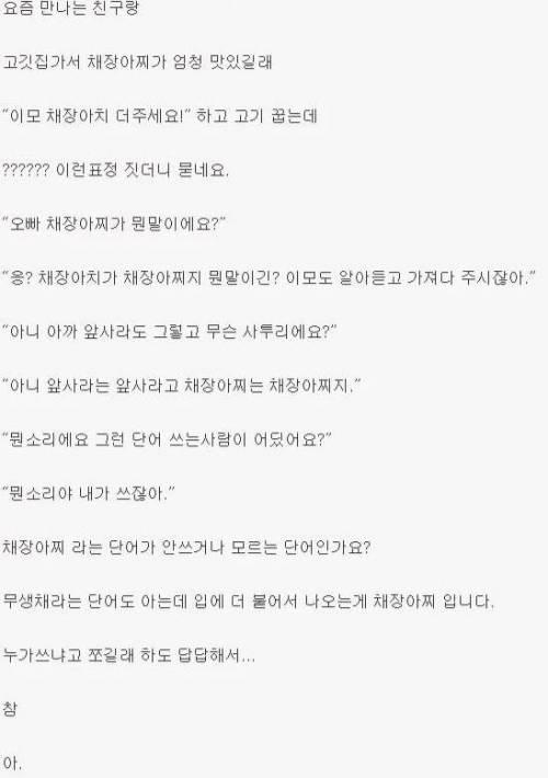 무생채의 다른 단어(?)