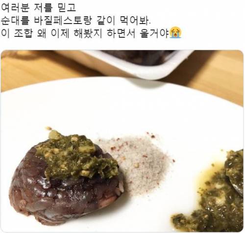 최근 트위터에서 흥한 순대 소스조합..jpg