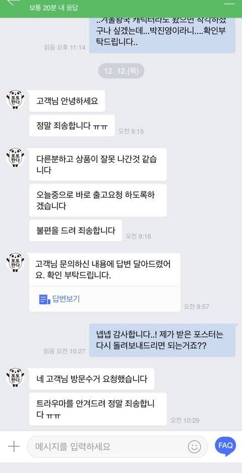 [스압] 포스터 주문 대참사.jpg