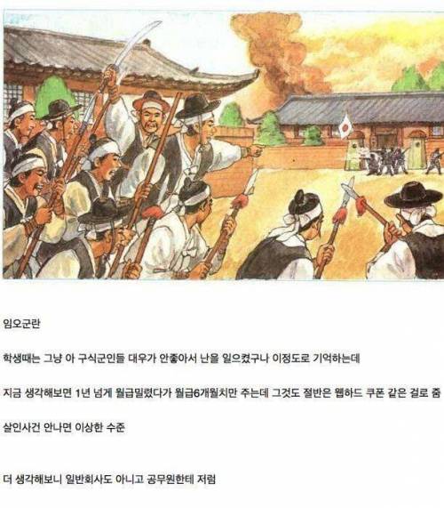 임오군란 현대식 해석.jpg