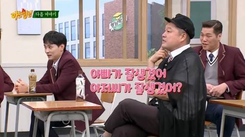 아빠가 잘생겼어? 아저씨가 잘생겼어?.jpg