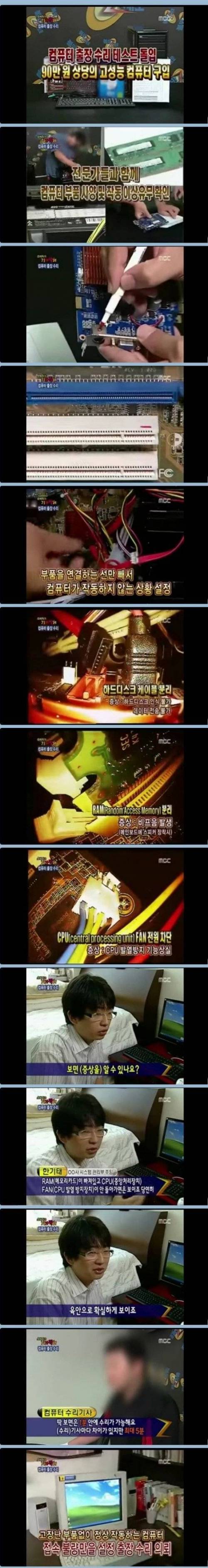 [스압] 컴퓨터 출장수리의 인식을 나락으로 떨어트린 방송.jpg