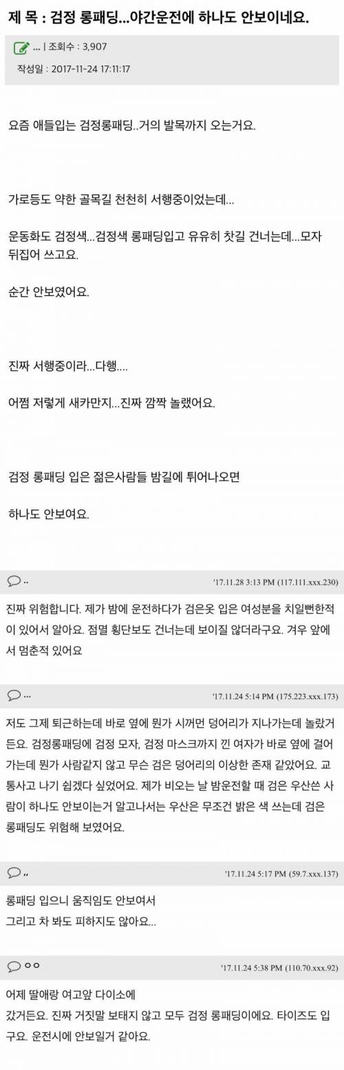 검정 롱패딩의 위험성.jpg