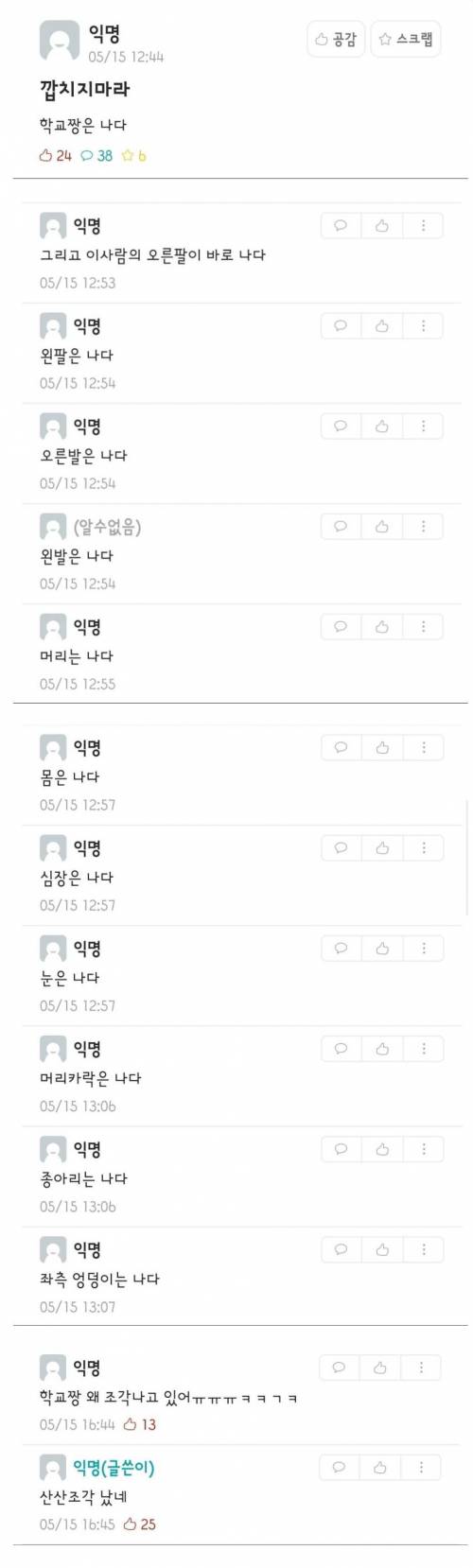 학교짱의 최후.jpg