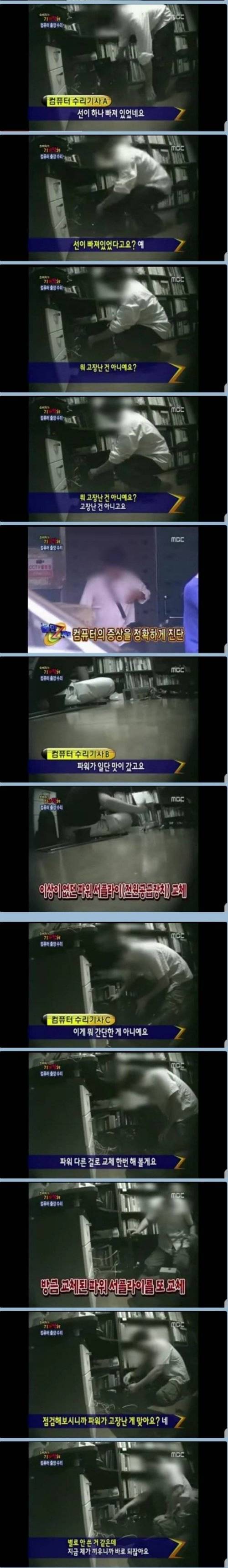 [스압] 컴퓨터 출장수리의 인식을 나락으로 떨어트린 방송.jpg