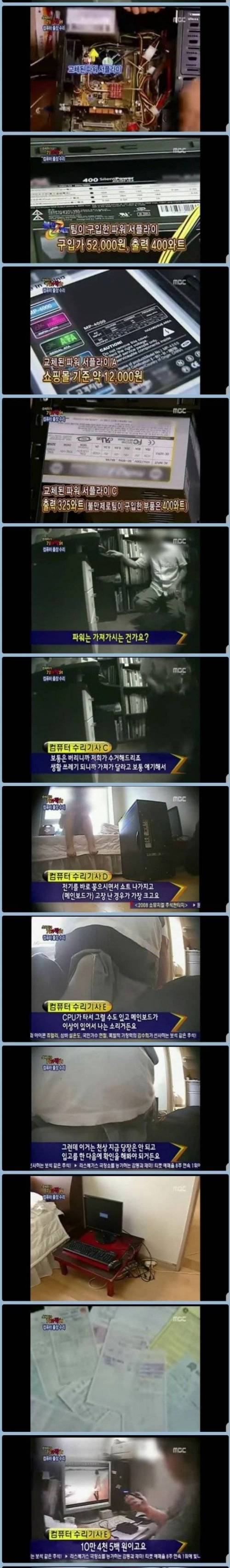 [스압] 컴퓨터 출장수리의 인식을 나락으로 떨어트린 방송.jpg