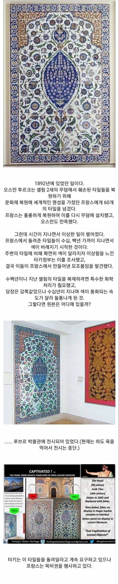 프랑스에서 복원해준 터키의 예술품.jpg