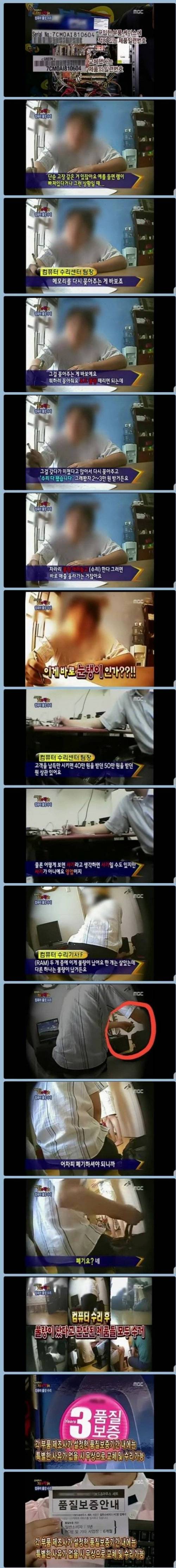 [스압] 컴퓨터 출장수리의 인식을 나락으로 떨어트린 방송.jpg