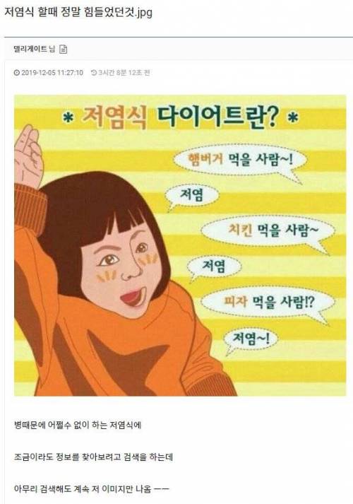 저염식 할 때 정말 힘들었던 것