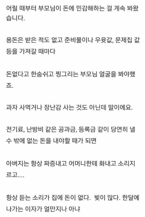 부모가 자식한테 돈 없다 하는거 안좋네요