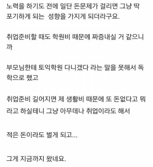 부모가 자식한테 돈 없다 하는거 안좋네요