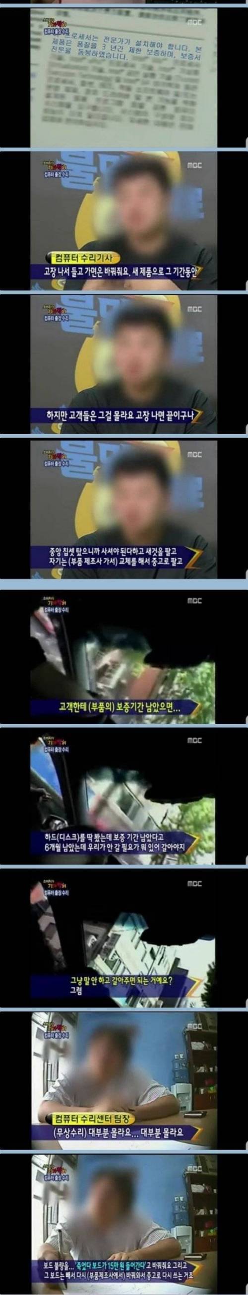 [스압] 컴퓨터 출장수리의 인식을 나락으로 떨어트린 방송.jpg