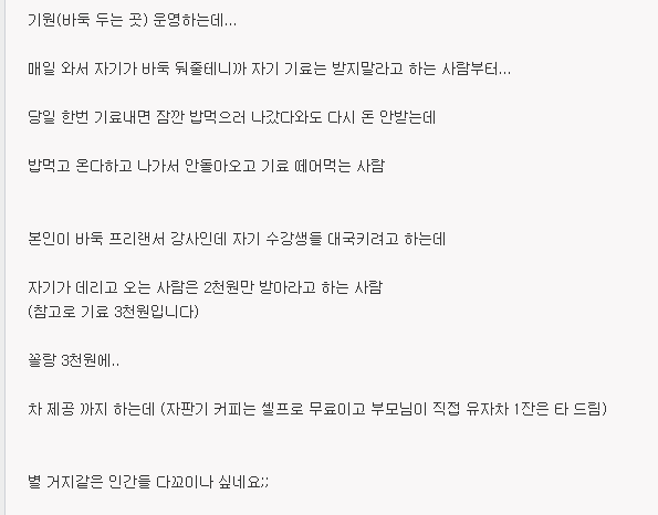 하루 이용료 3천원에 꼬이는 진상들