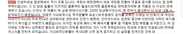 작가가 연애웹툰 연재 중지때린 이유.jpg