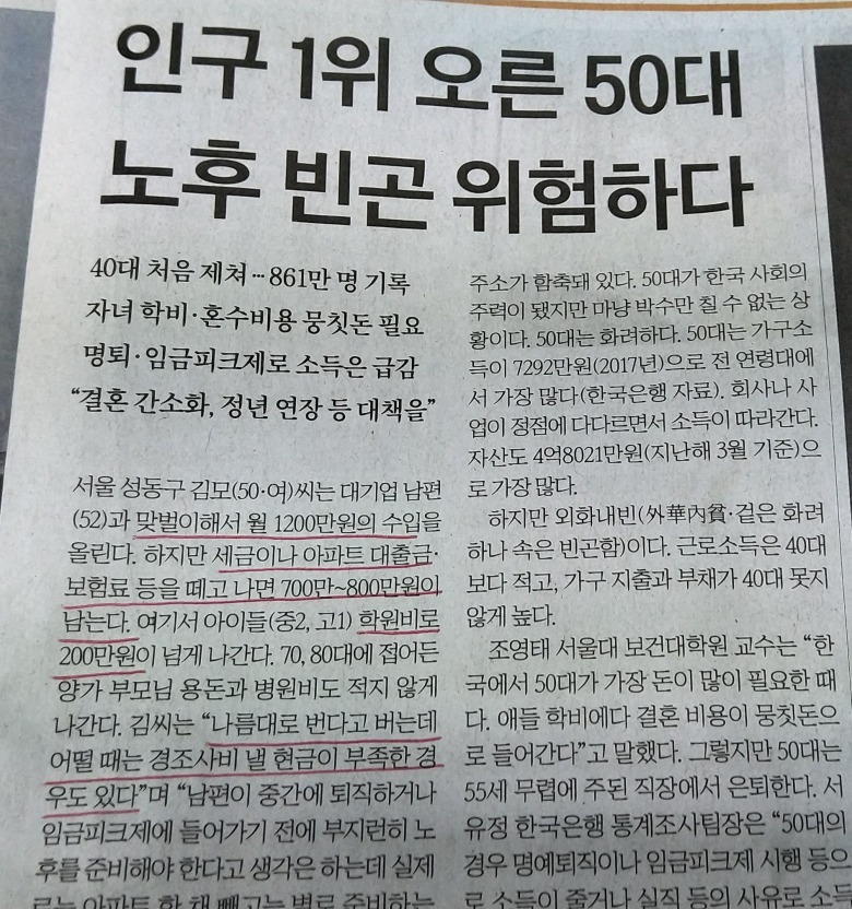 위험한 50대 노후 빈곤.jpg