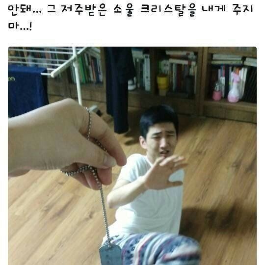 저주받은 소울 크리스탈.jpg