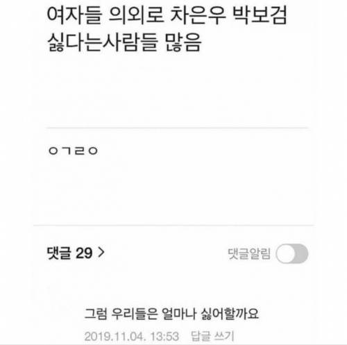 여자들 의외로 차은우 박보검 안좋아함