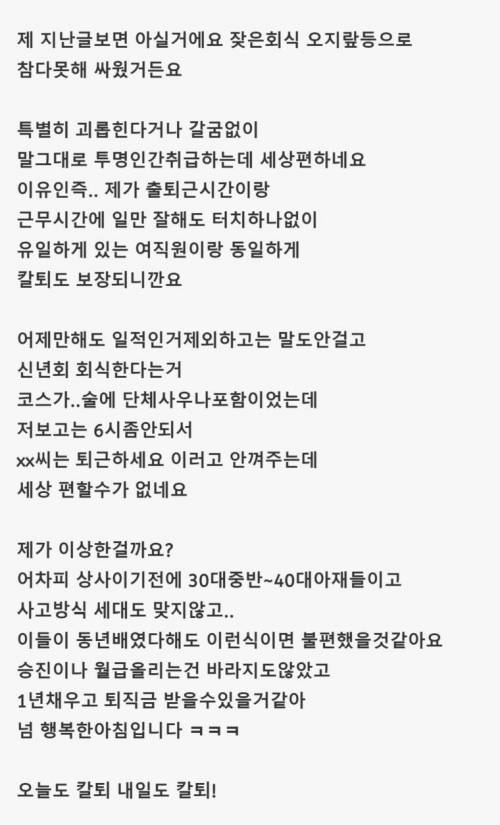 사내에서 왕따되니 엄청편하네요