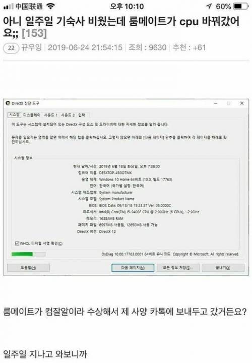 기숙사 비운 사이에 CPU 바꾼 룸메