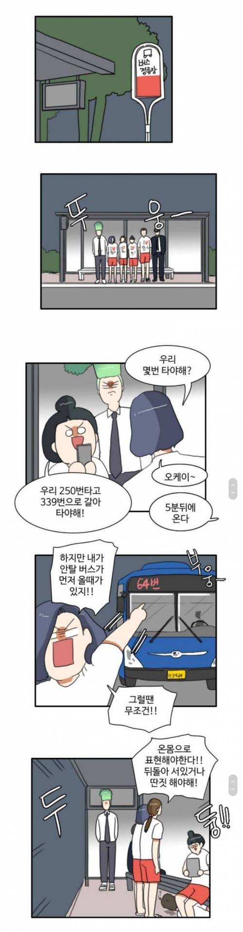 [스압] 한국사람들 버스 탈 때 국룰.jpg