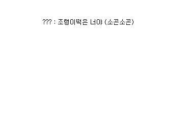 [스압] 조랭이떡 고양이의 실체.jpg