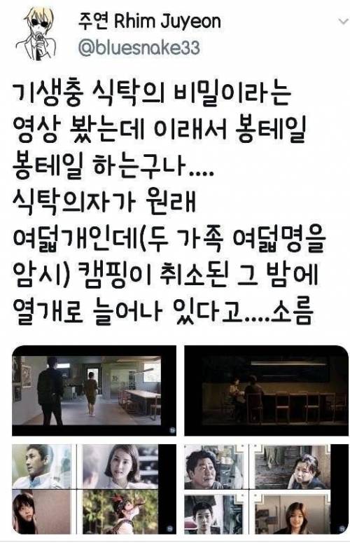 기생충 식탁의 비밀.jpg