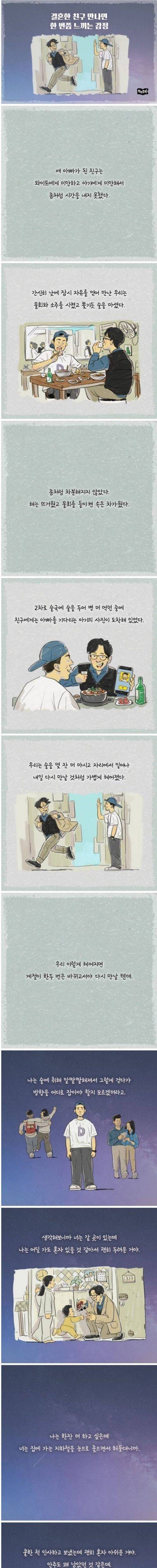 [스압] 결혼한 친구 만나면 느끼는 감정
