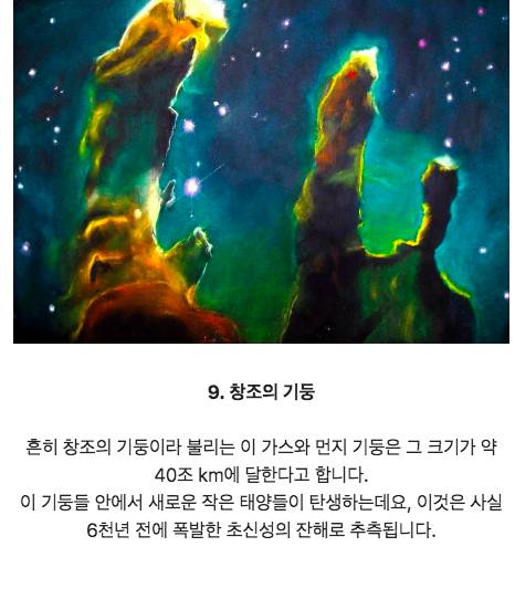 [스압] 우주의 신비, 미스터리 열 가지.jpg