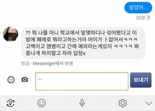 고백해서 혼내주자.jpg